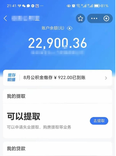 阳江代提公积金怎么收费（代提公积金多少费用）